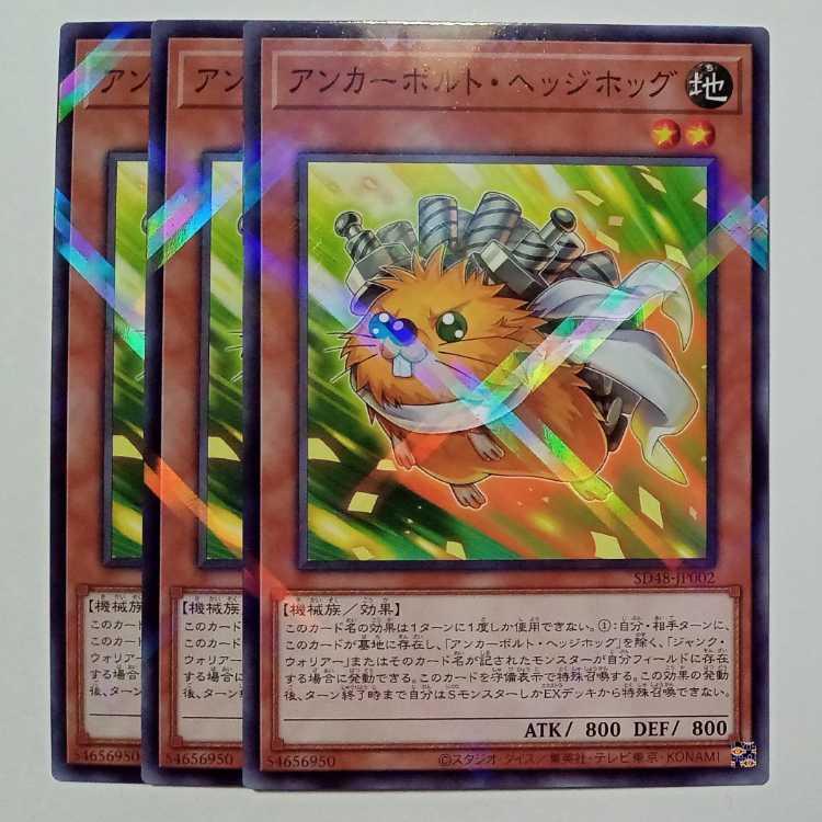 Anchor Quillbolt Hedgehog SD48-JP002 Normal Parallel Set of 3 Yu-Gi-Oh Trekkers Road