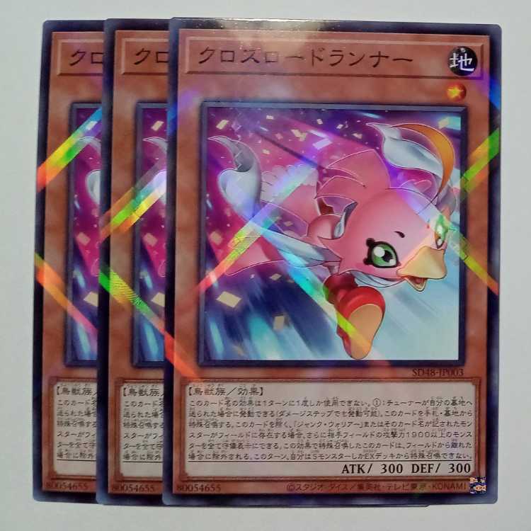 Cross Sonic Chick SD48-JP003 Normal Parallel Set of 3 Yu-Gi-Oh Trekkers Road