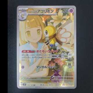 リーリエのアブリボン AR 105/100