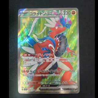 コライドンex SR 094/078