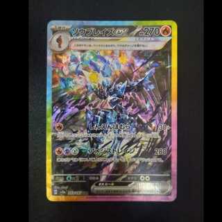 ソウブレイズex SAR 203/187