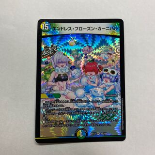 エンドレス・フローズン・カーニバル