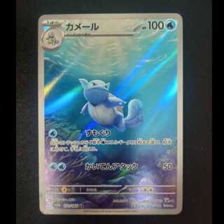 Wartortle AR 171/165