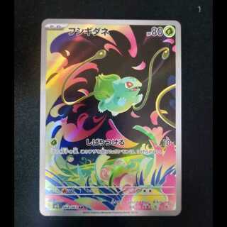 フシギダネ AR 064/063