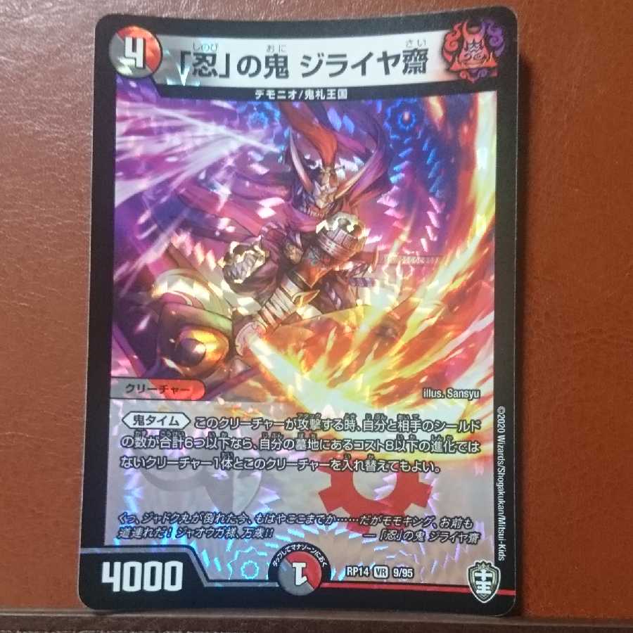 セット割引 「忍」の鬼 ジライヤ齋