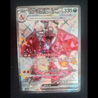 Charizardex SSR 331/190