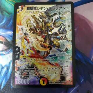 超聖竜シデン・ギャラクシー