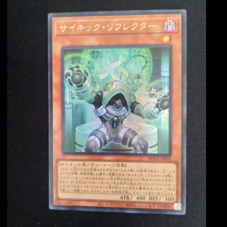 Psi-Reflector Ultra Rare BPRO-JPS03