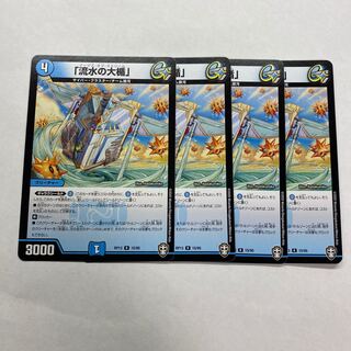 「流水の大楯」　4枚