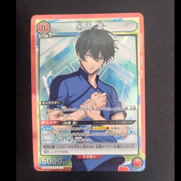 糸師 凛 SR UA12BT/BLK-1-075