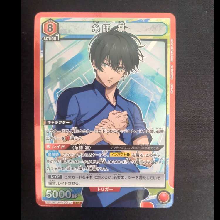 糸師 凛 SR UA12BT/BLK-1-075