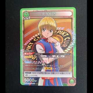 クラピカ SR UA03BT/HTR-1-074