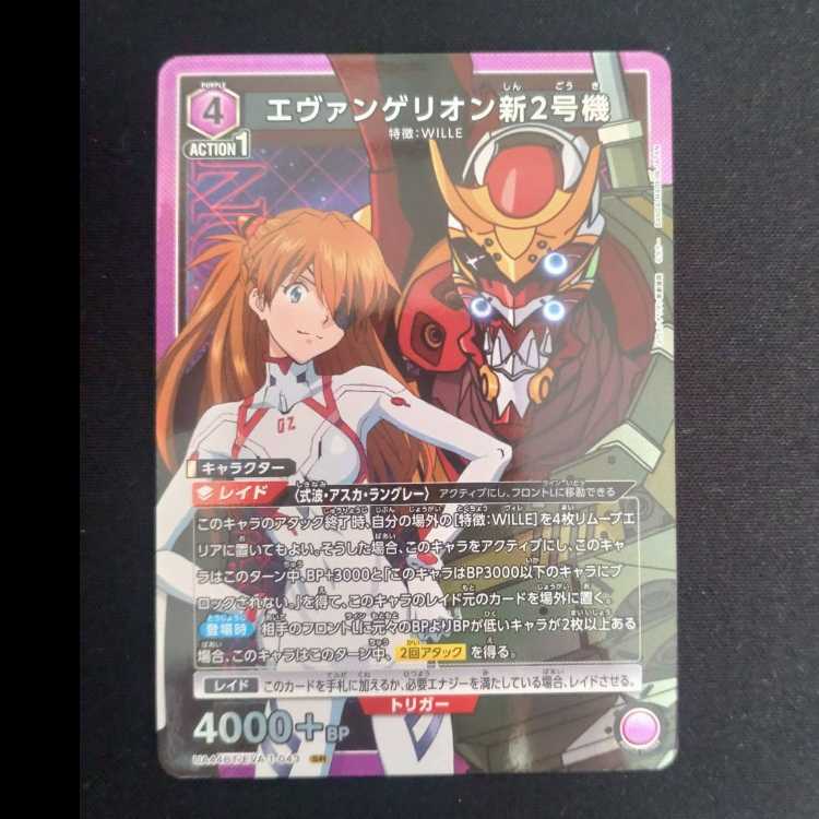 Evangelion New Unit 2 SR UA44BT/EVA-1-043