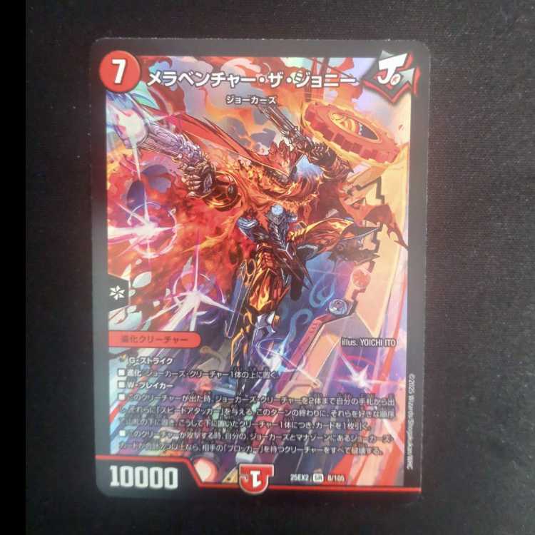 Melaventure the Johnny SR 8/105