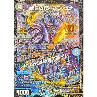 修羅の死神フミシュナ/「この先は修羅の道ぞ」【VR】{P77/Y24}《多》