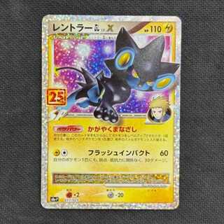 Condition B LuxrayGL LV.X (25th) PROMO PROMO 017/025