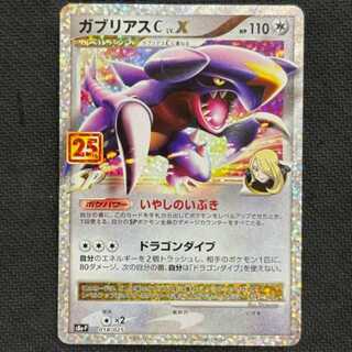 GarchompC LV.X (25th) PROMO PROMO 018/025