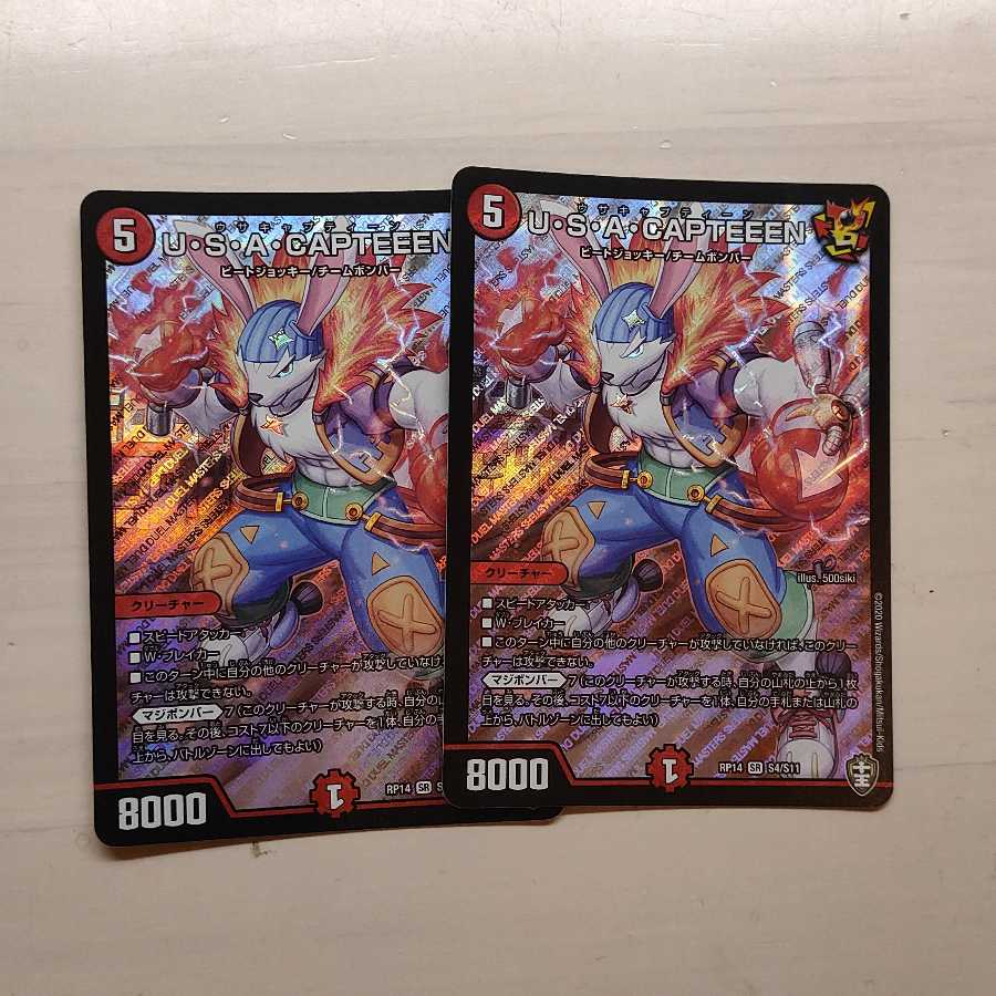 U・S・A・CAPTEEEN ウサキャプティーン