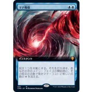 (Full Art)Mana Drain/Mana Drain [Japanese] [CMR