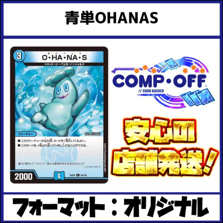 2509 Blue Single OHANAS (Blue Single OHANAS, Blue Single OHANAS) Comp off DUEMA Deck