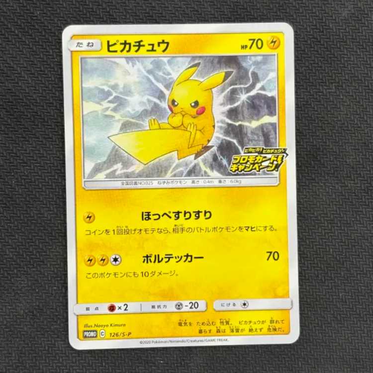 State B Pikachu PROMO 126/S-P