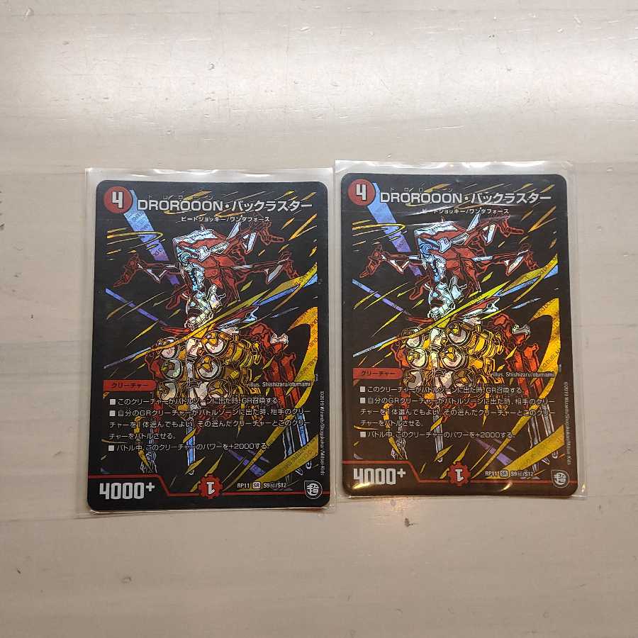 DROROOON・バックラスター SE