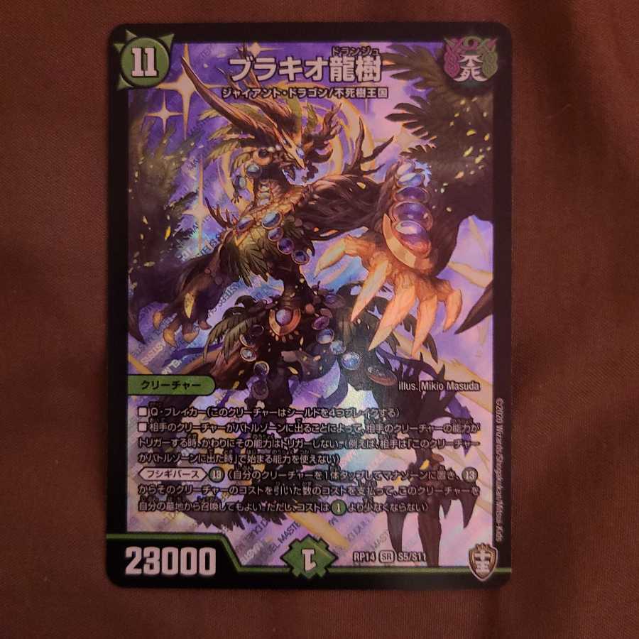 ブラキオ龍樹 SR