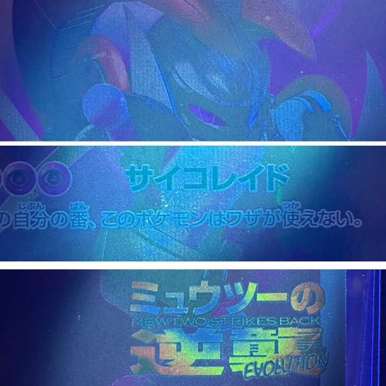 Armored Mewtwo PROMO Promo 365/SM-P Pokémon Card Game Pokéka ②