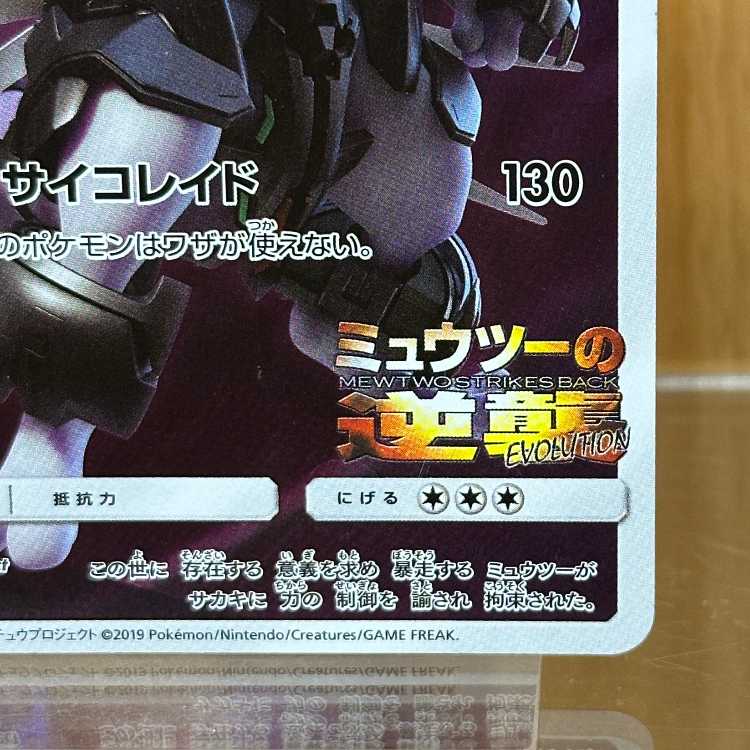 Armored Mewtwo PROMO Promo 365/SM-P Pokémon Card Game Pokéka ②