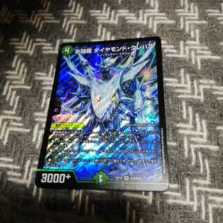 氷結龍 ダイヤモンド・クレバス