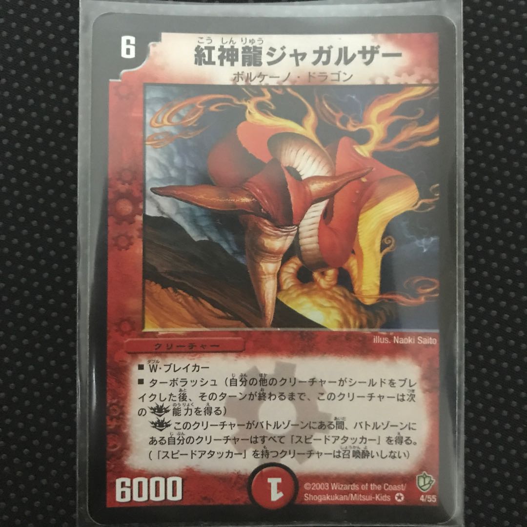 紅神龍ジャガルザー VR