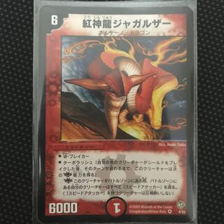 紅神龍ジャガルザー VR