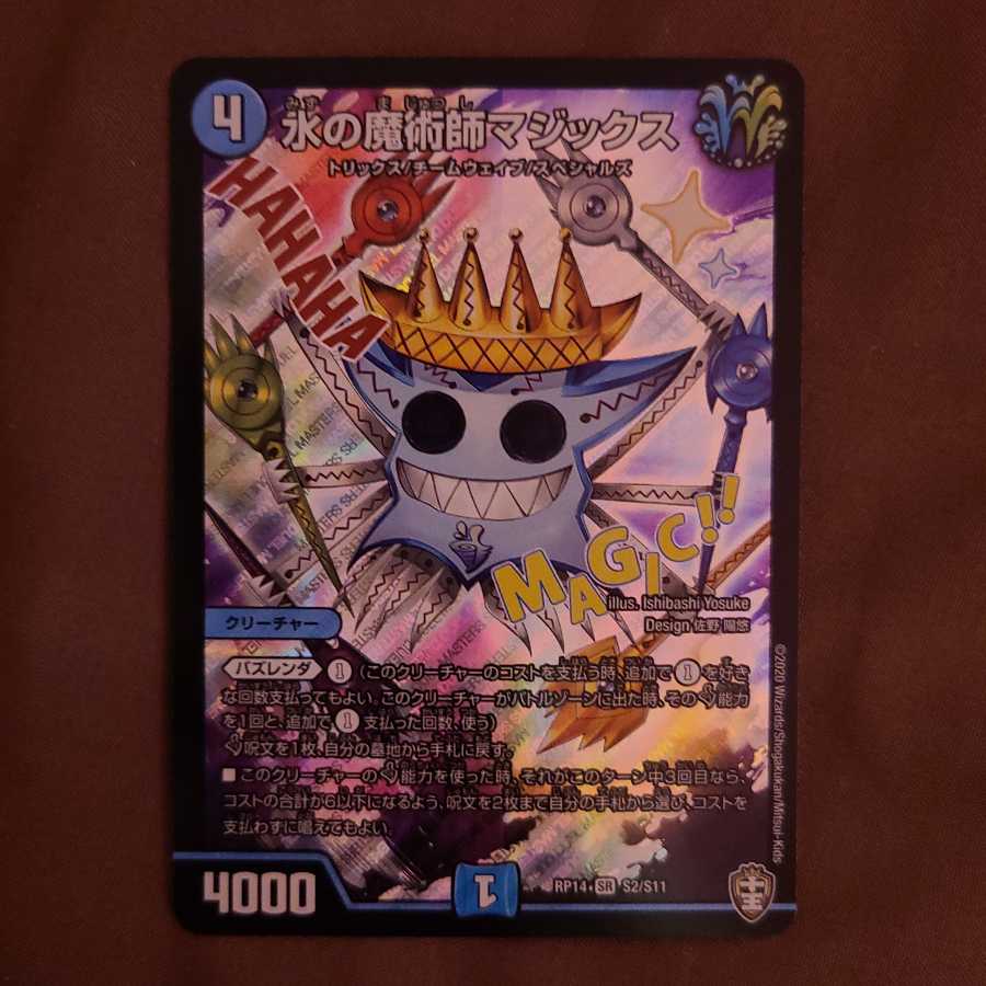 水の魔術師マジックス SR