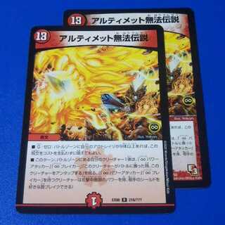 アルティメット無法伝説　2枚【管理記号k】