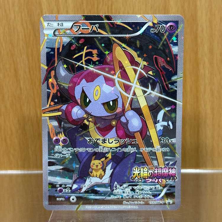 フーパ PROMO プロモ 155/XY-P ポケモンカードゲーム ポケカ