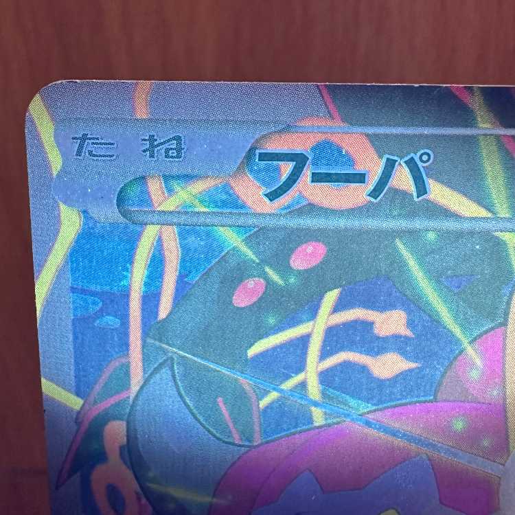 フーパ PROMO プロモ 155/XY-P ポケモンカードゲーム ポケカ