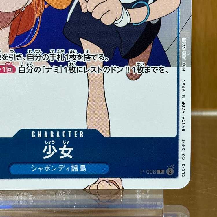 少女 プロモ P-096 ワンピースカードゲーム