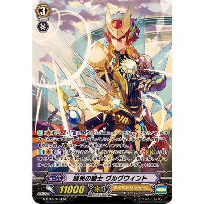 [State B] Knight of the Rising Sun Gurgwint [SP] {G-BT07/S14} [Gold Paladin