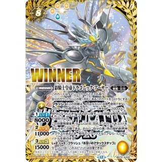 (2025/12)彩騎士皇帝ドラゴニック・アーサー(WINNER/バトスピチャンピオンシップ25_26)【AX】{BS73-AX02}《黄》