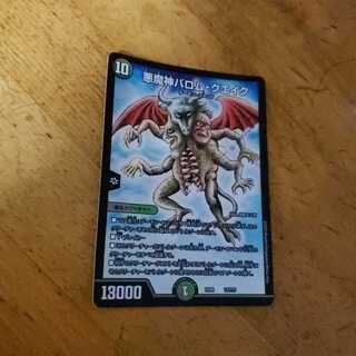 【即日発送】悪魔神バロム・クエイク