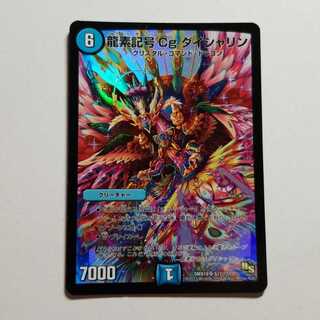 Dragon element symbol Cg Dishalin Initial foil Last price reduction