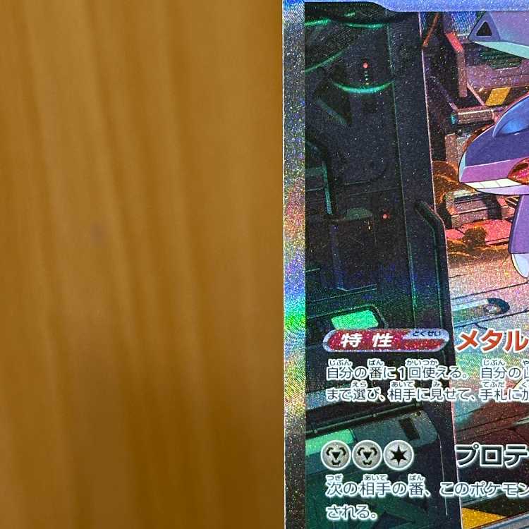 ゲノセクトex SAR 172/086 SV11B ポケモンカードゲーム ポケカ