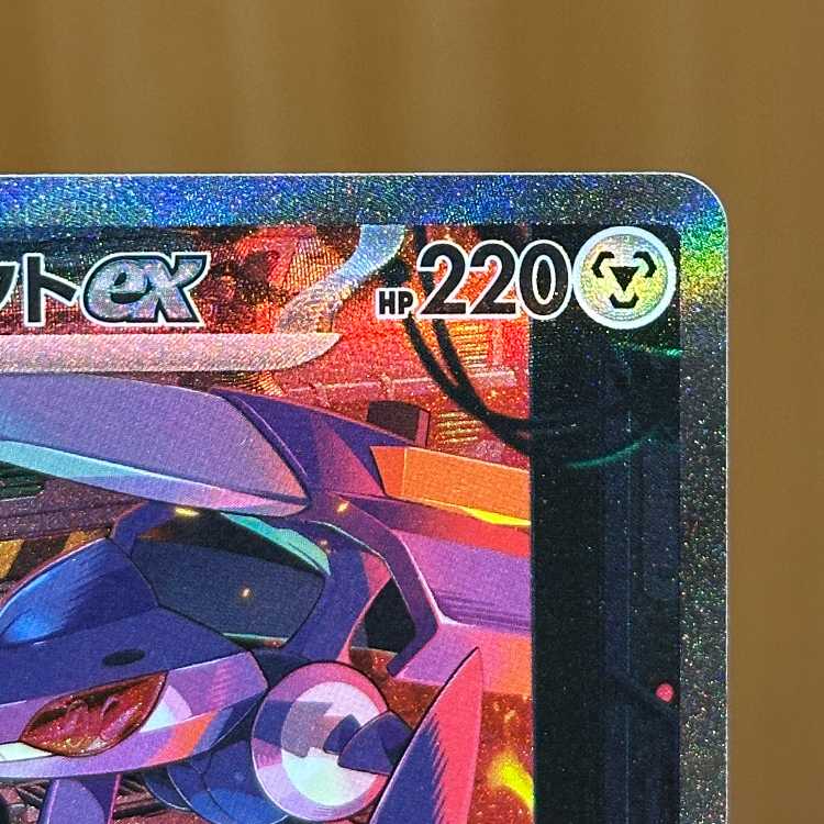 ゲノセクトex SAR 172/086 SV11B ポケモンカードゲーム ポケカ