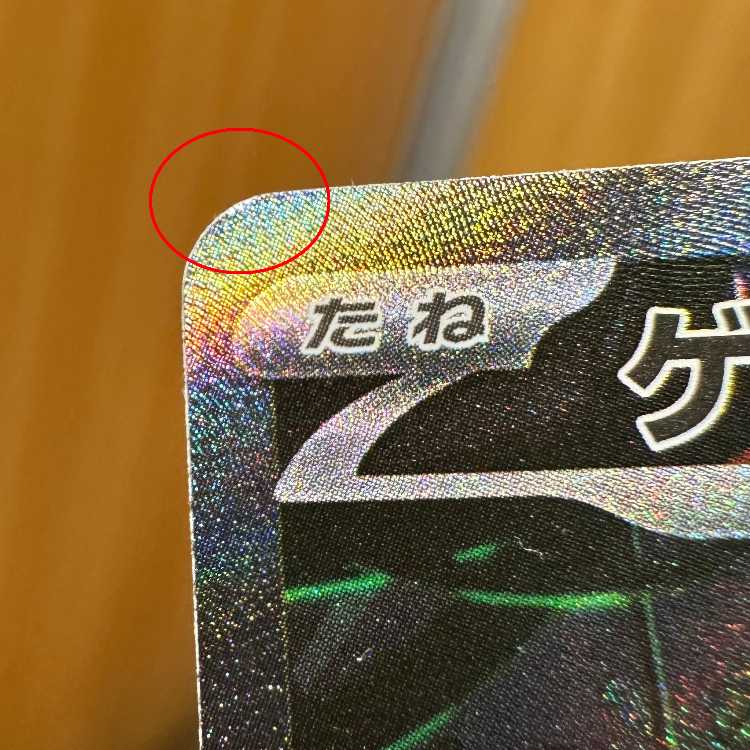 ゲノセクトex SAR 172/086 SV11B ポケモンカードゲーム ポケカ