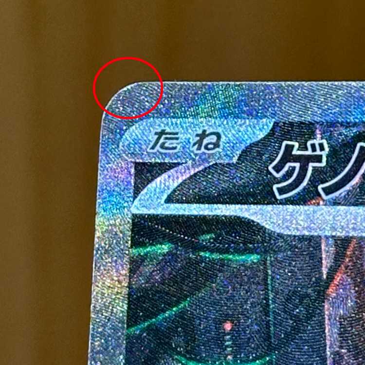 ゲノセクトex SAR 172/086 SV11B ポケモンカードゲーム ポケカ