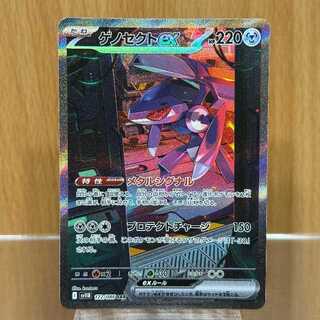 ゲノセクトex SAR 172/086 SV11B ポケモンカードゲーム ポケカ
