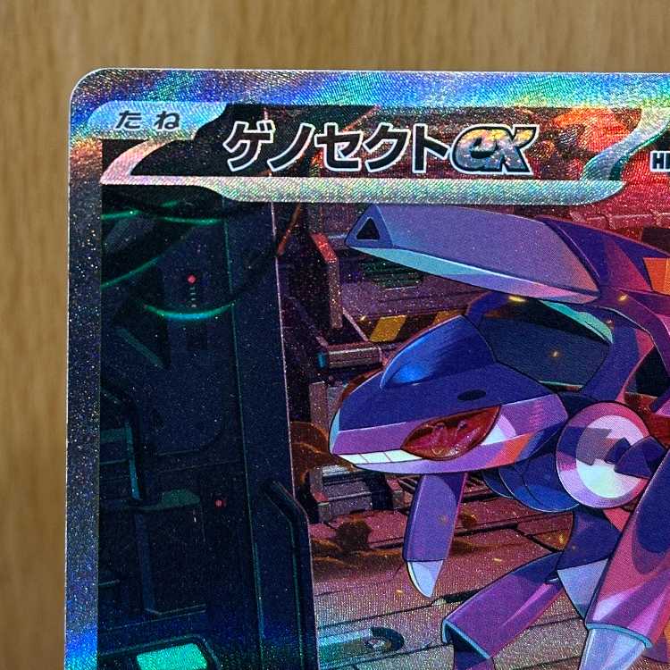 ゲノセクトex SAR 172/086 SV11B ポケモンカードゲーム ポケカ