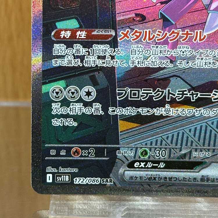 ゲノセクトex SAR 172/086 SV11B ポケモンカードゲーム ポケカ