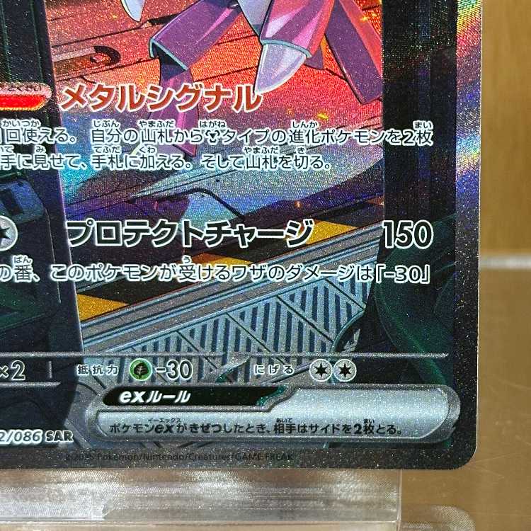 ゲノセクトex SAR 172/086 SV11B ポケモンカードゲーム ポケカ