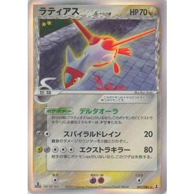 〔状態C〕ラティアスδ-デルタ種【★】{041/086}